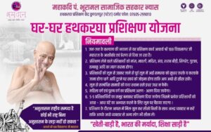 Establishment of handloom on the birth day of Acharya Shri Vidyasagar ji