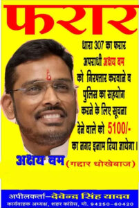 Congress offers reward of Rs 5100 on Akshay bomb in Indore