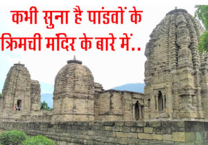 pandav temple krimchi